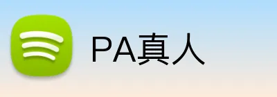 PA真人 logo